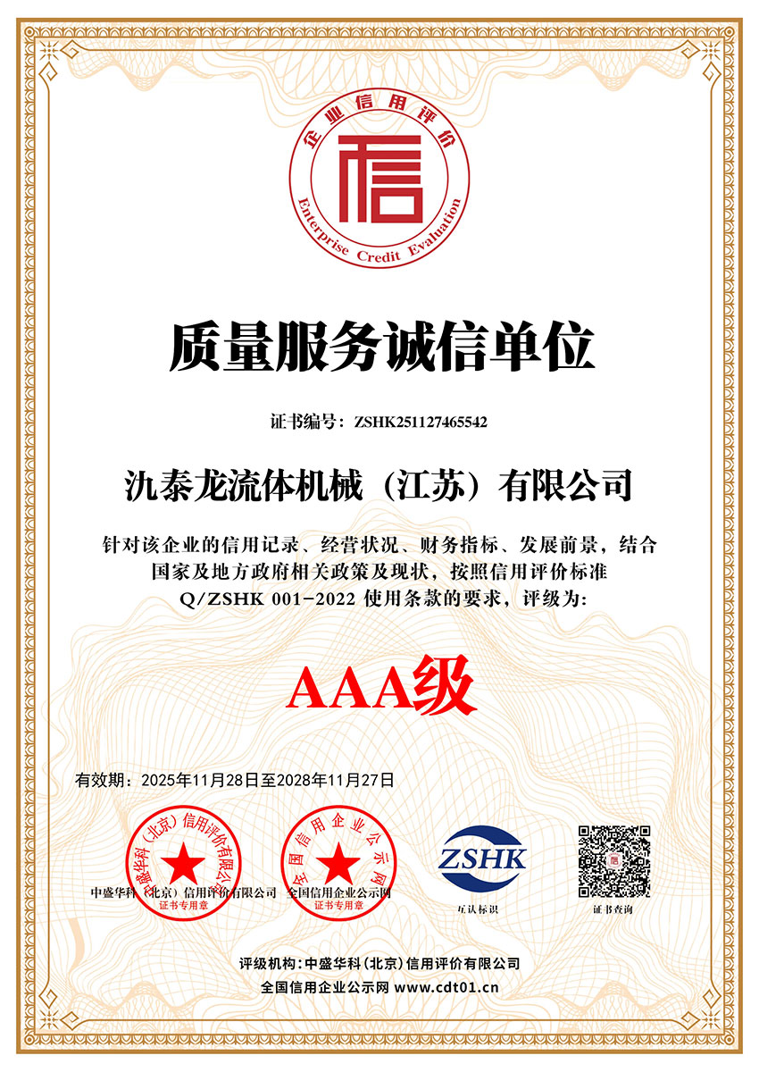 证书名称：质量服务诚信单位 ｜ 编号：ZSHK251127465542 ｜ 颁发机构：中盛华科（北京）信用评价有限公司 ｜ 有效期：2028年11月27日