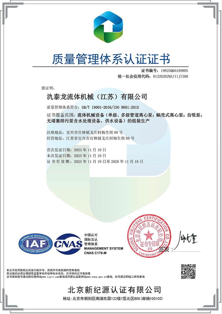 证书名称：质量管理体系认证证书-中文 ｜ 编号：19825QK6189R0S ｜ 颁发机构：北京新纪源认证有限公司 ｜ 有效期：2028年11月18日