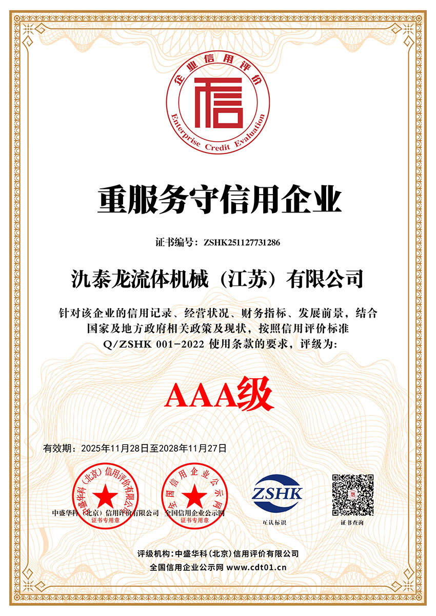 证书名称：重服务守信用企业 ｜ 编号：ZSHK251127731286 ｜ 颁发机构：中盛华科（北京）信用评价有限公司 ｜ 有效期：2028年11月27日