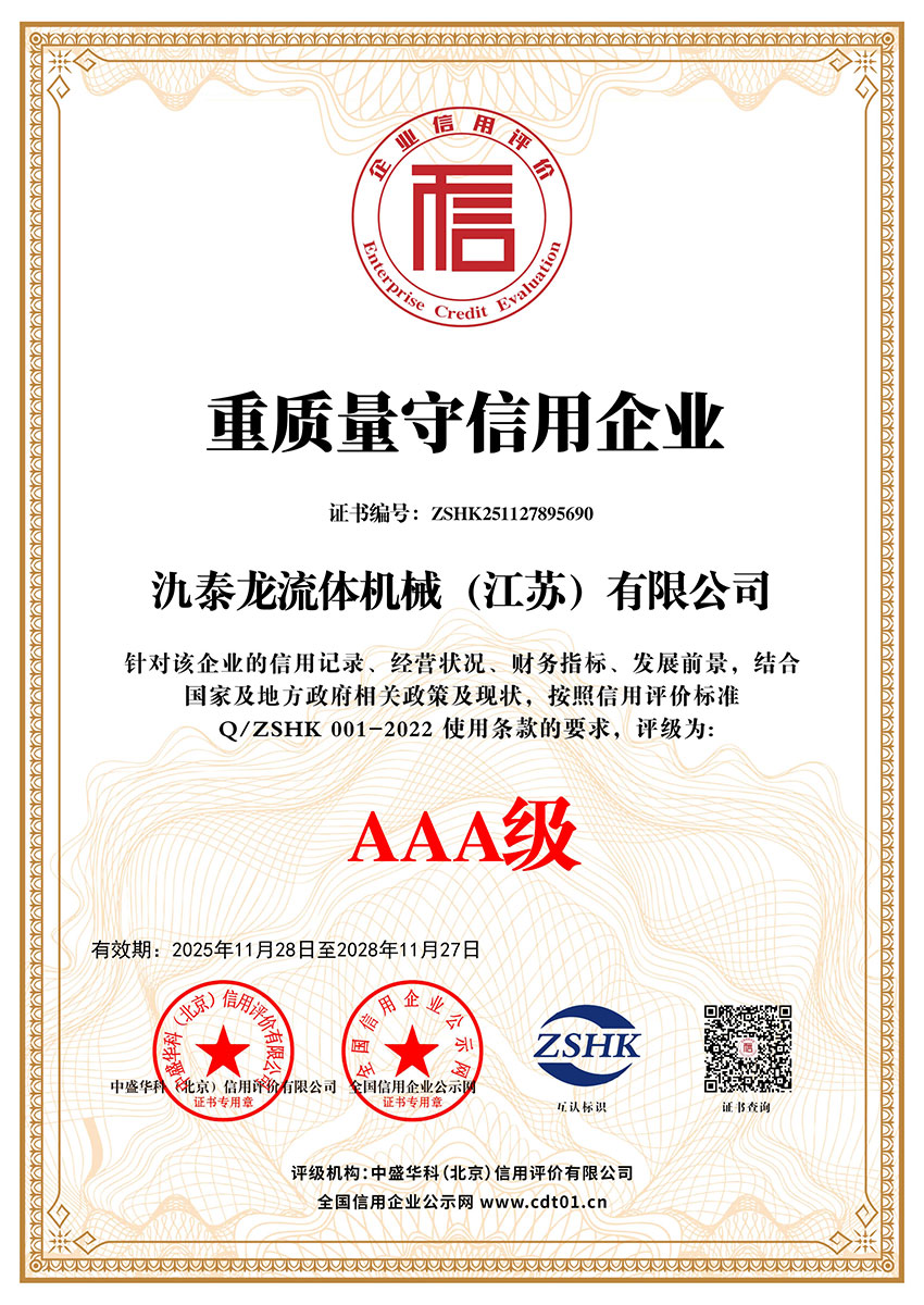 证书名称：重质量守信用企业 ｜ 编号：ZSHK251127895690 ｜ 颁发机构：中盛华科（北京）信用评价有限公司 ｜ 有效期：2028年11月27日